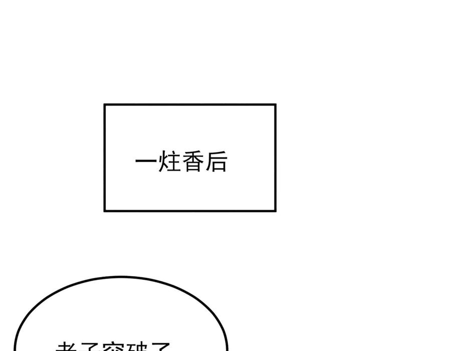 《万古最强宗》316 弟子排位战 第44页