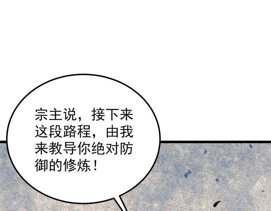 《万古最强宗》316 弟子排位战 第163页
