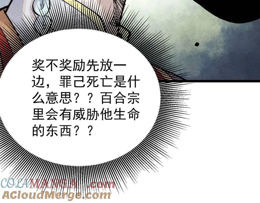 《万古最强宗》316 弟子排位战 第101页
