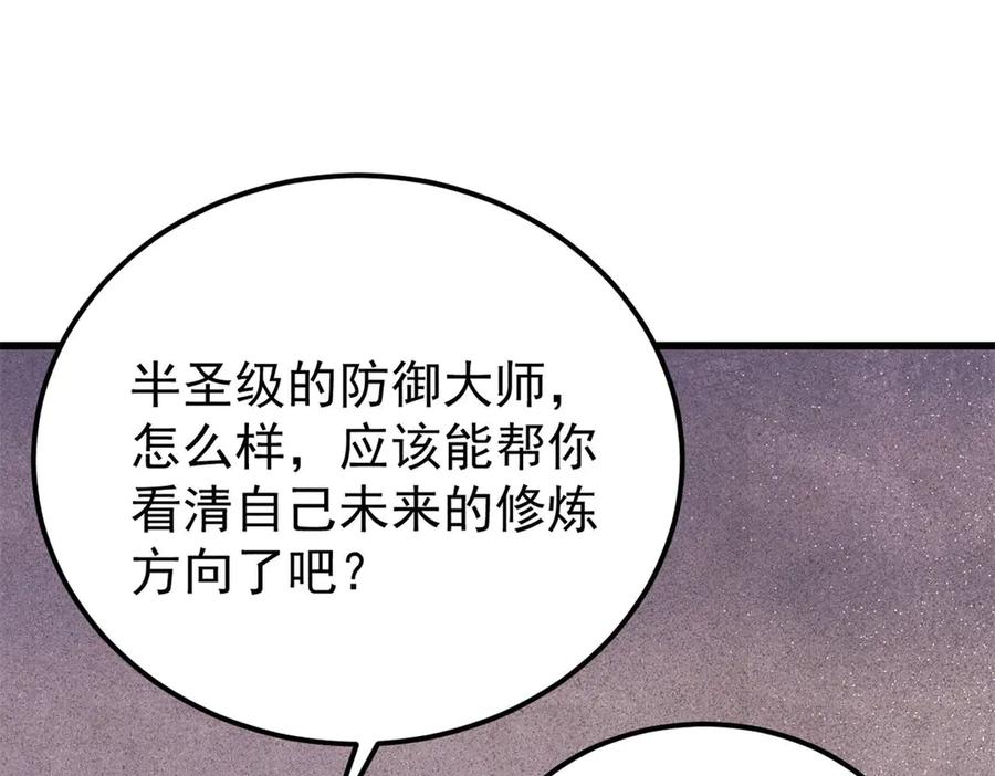 《万古最强宗》316 弟子排位战 第176页