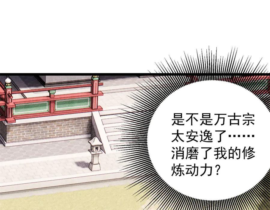 《万古最强宗》316 弟子排位战 第30页