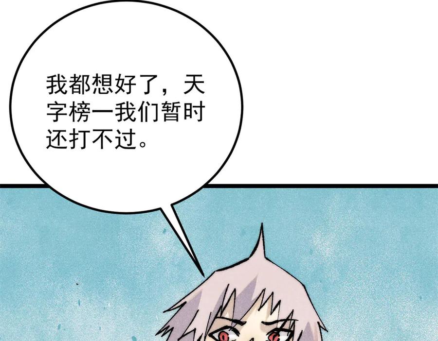 《万古最强宗》316 弟子排位战 第144页