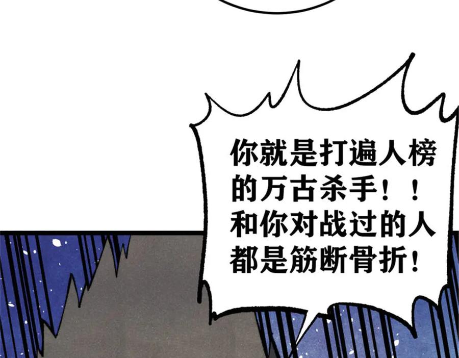 《万古最强宗》317 萧罪己独挑崔家少 第20页