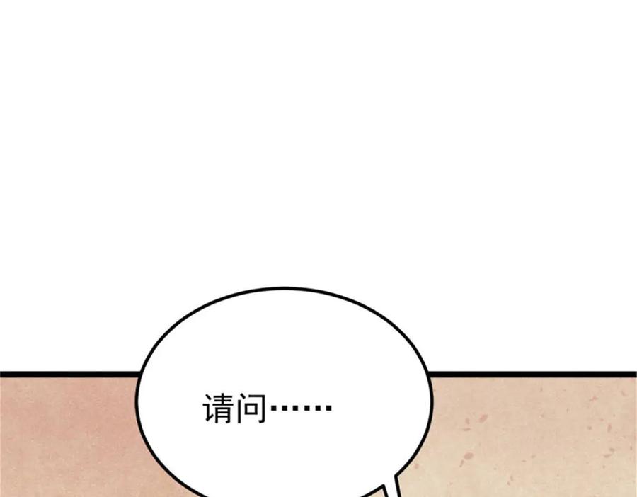 《万古最强宗》317 萧罪己独挑崔家少 第11页