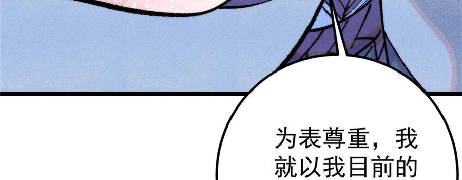 《万古最强宗》317 萧罪己独挑崔家少 第156页