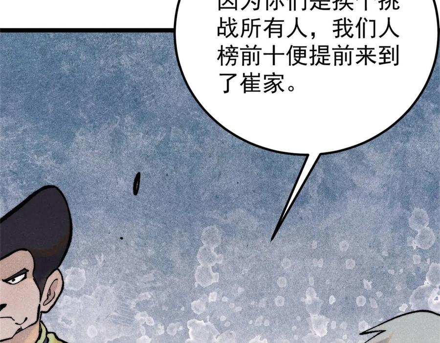 《万古最强宗》317 萧罪己独挑崔家少 第56页