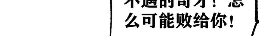 《万古最强宗》317 萧罪己独挑崔家少 第147页