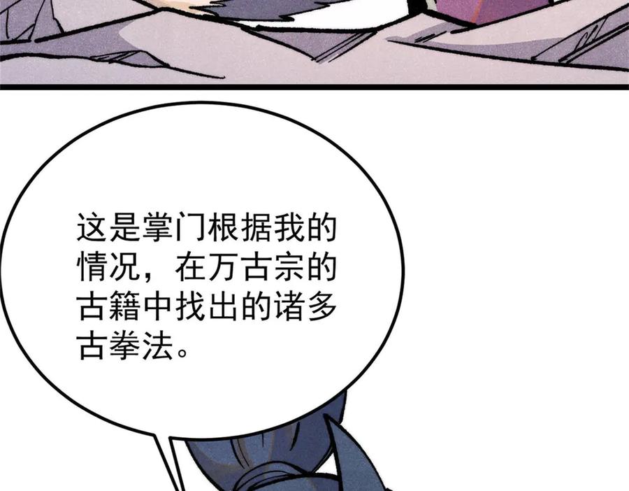 《万古最强宗》317 萧罪己独挑崔家少 第140页