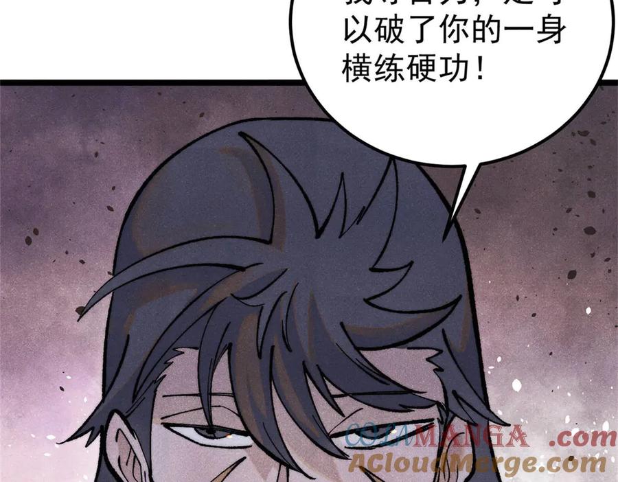 《万古最强宗》317 萧罪己独挑崔家少 第61页