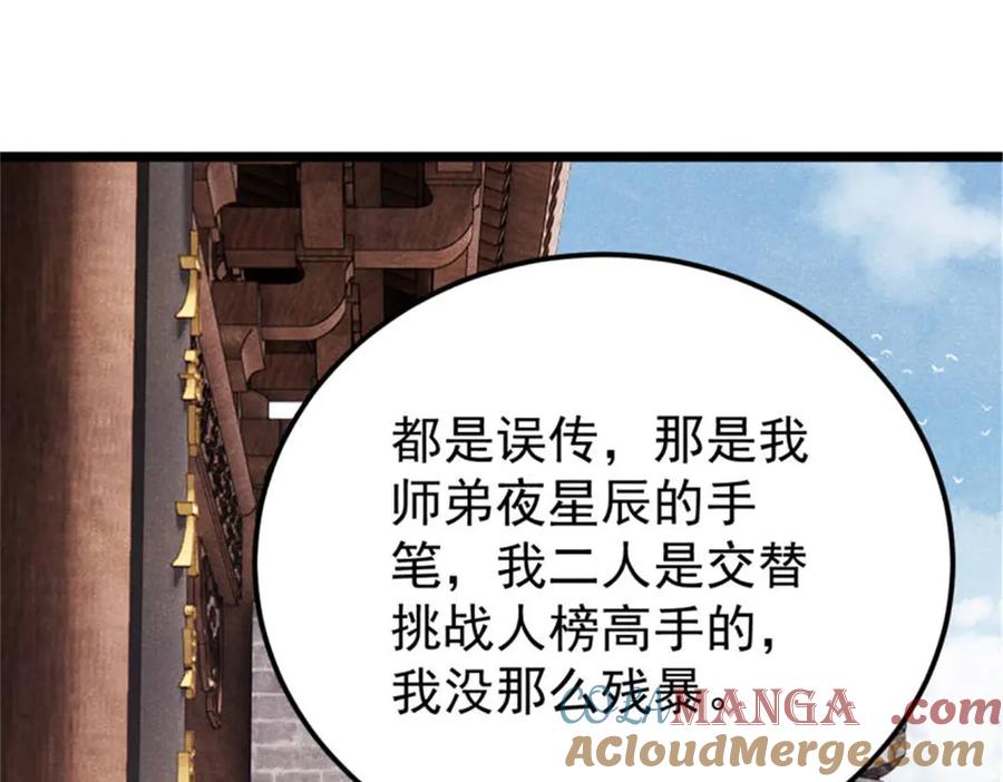 《万古最强宗》317 萧罪己独挑崔家少 第25页