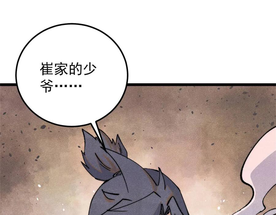 《万古最强宗》317 萧罪己独挑崔家少 第43页