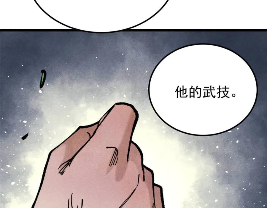 《万古最强宗》317 萧罪己独挑崔家少 第79页