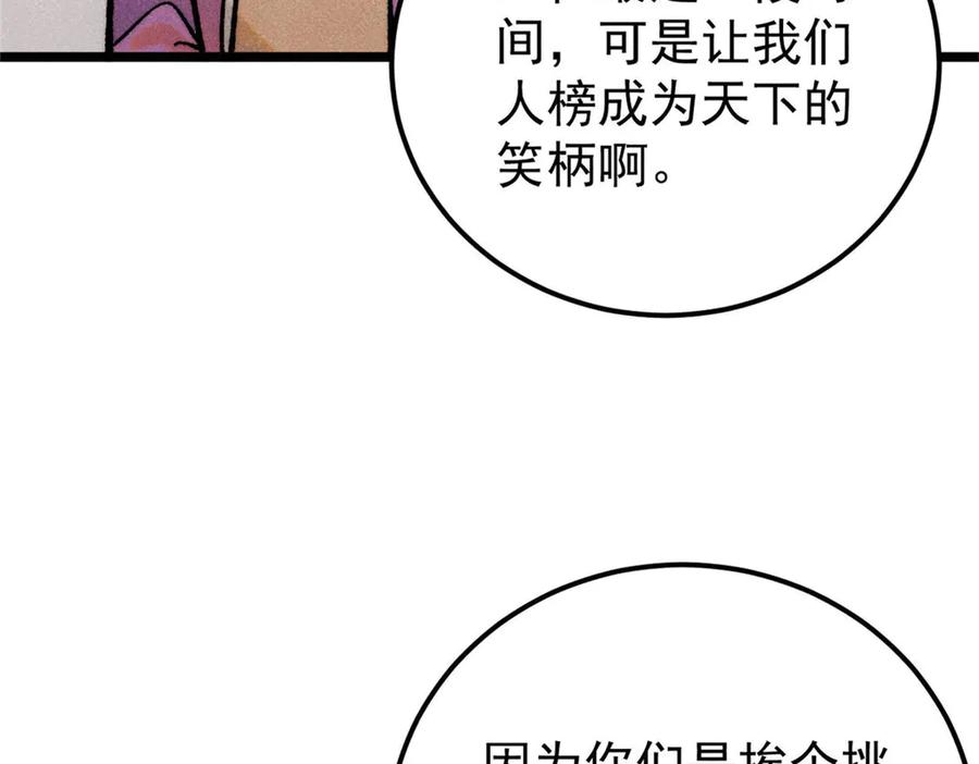 《万古最强宗》317 萧罪己独挑崔家少 第55页