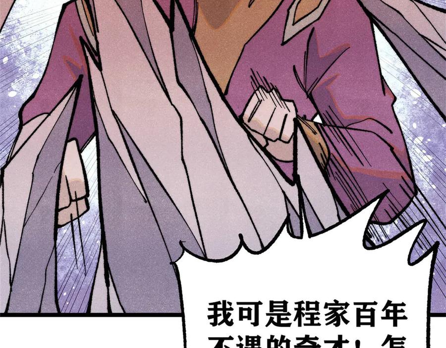 《万古最强宗》317 萧罪己独挑崔家少 第146页