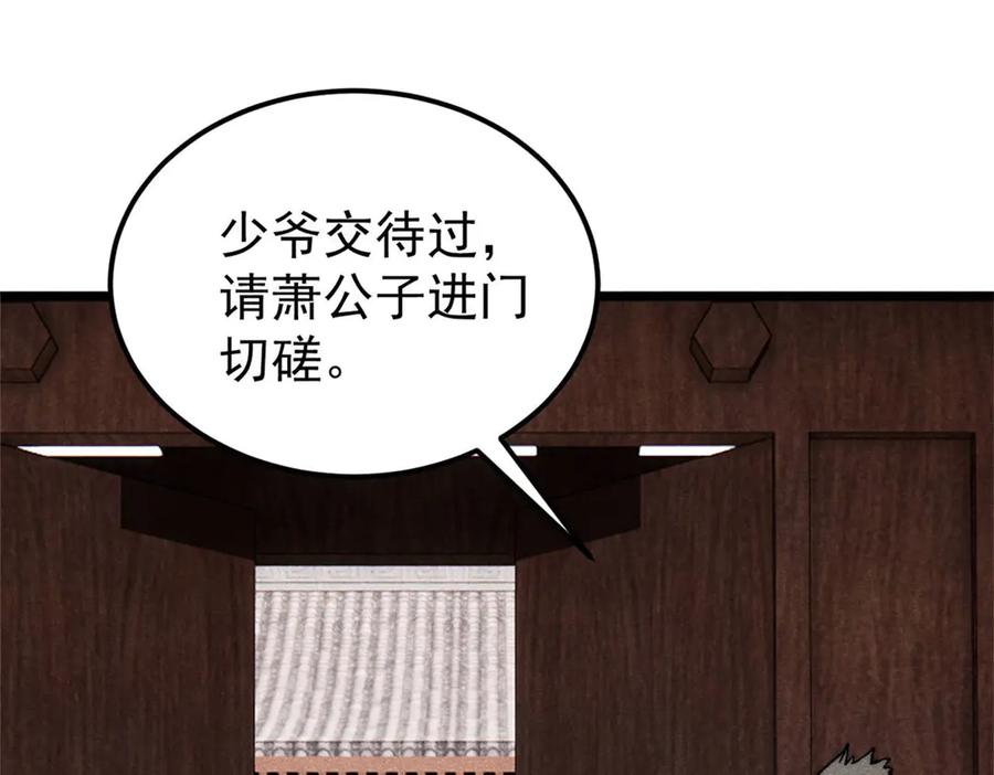 《万古最强宗》317 萧罪己独挑崔家少 第34页
