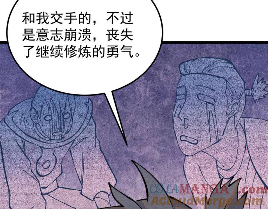 《万古最强宗》317 萧罪己独挑崔家少 第29页