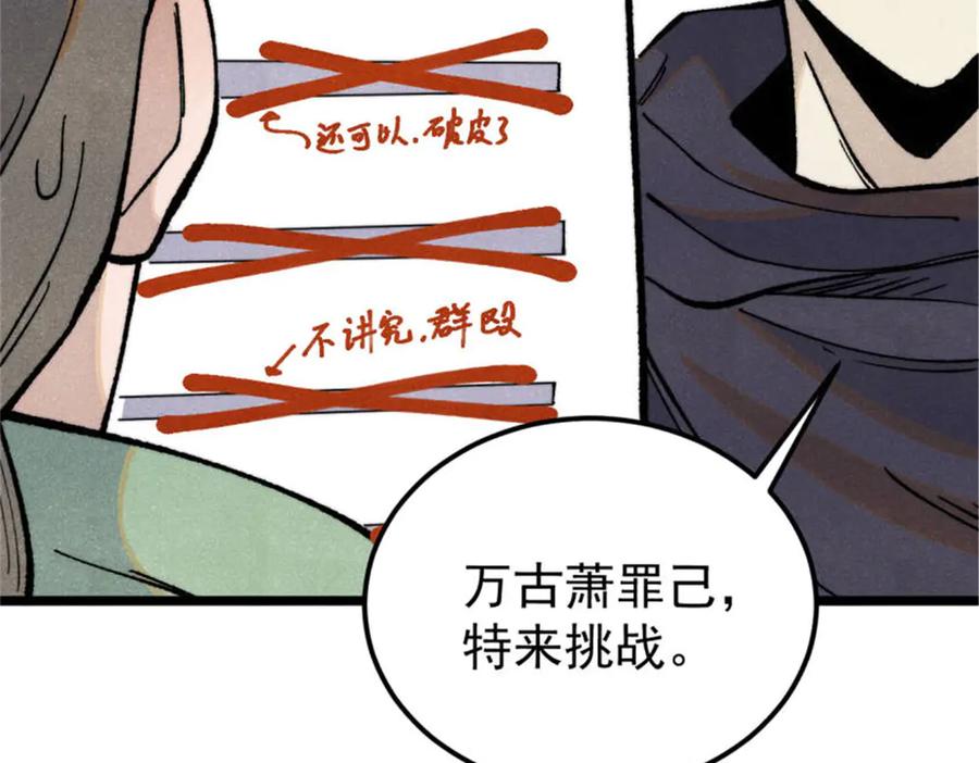 《万古最强宗》317 萧罪己独挑崔家少 第19页