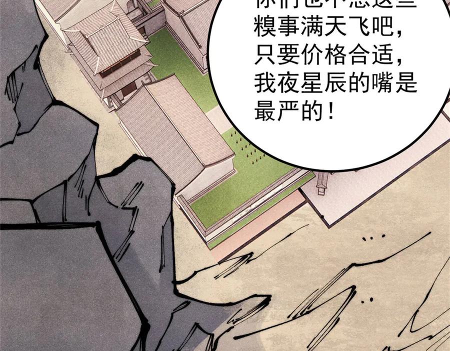 《万古最强宗》317 萧罪己独挑崔家少 第179页