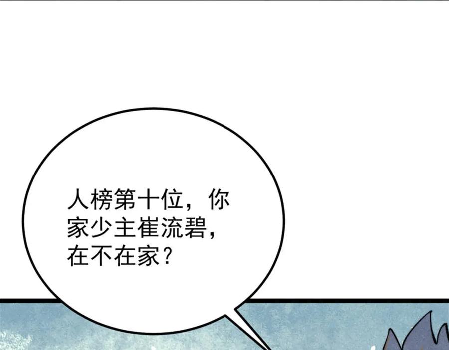《万古最强宗》317 萧罪己独挑崔家少 第16页