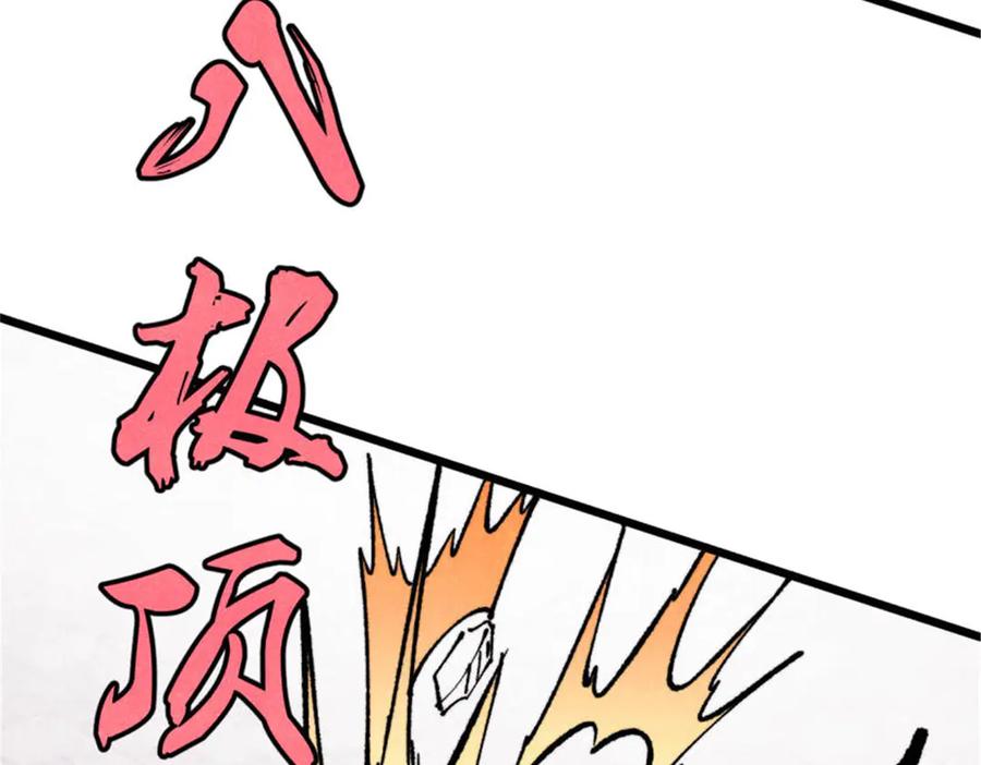 《万古最强宗》317 萧罪己独挑崔家少 第104页