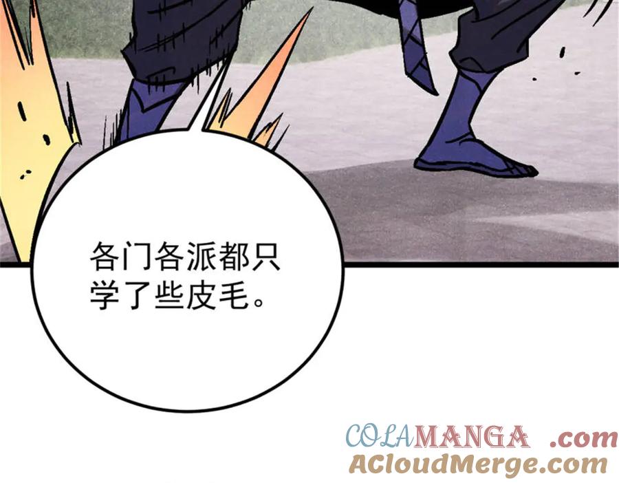 《万古最强宗》317 萧罪己独挑崔家少 第97页