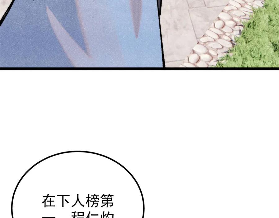 《万古最强宗》317 萧罪己独挑崔家少 第50页