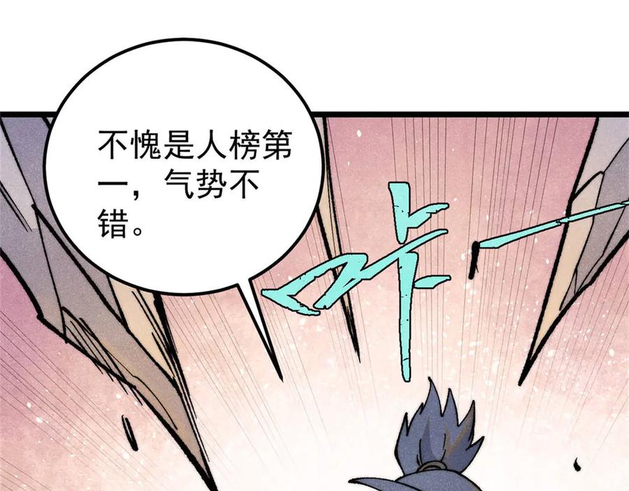 《万古最强宗》317 萧罪己独挑崔家少 第154页