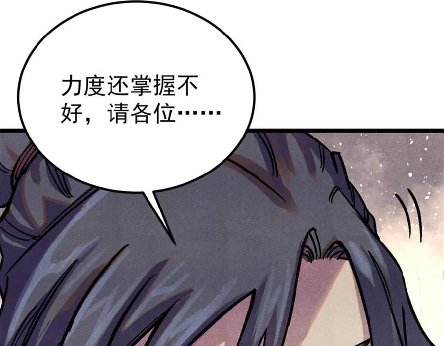 《万古最强宗》317 萧罪己独挑崔家少 第98页