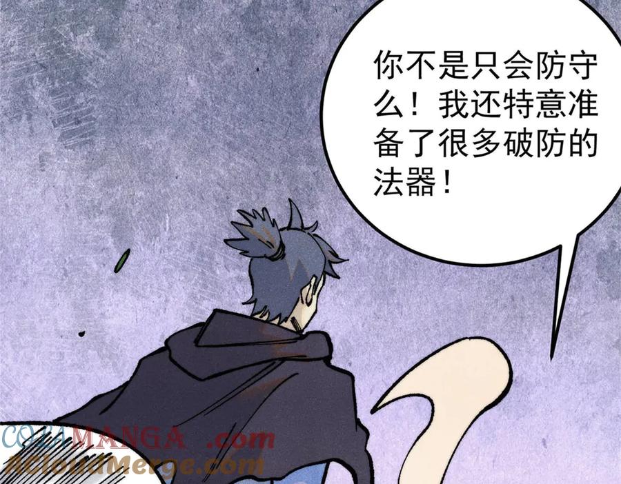 《万古最强宗》317 萧罪己独挑崔家少 第137页