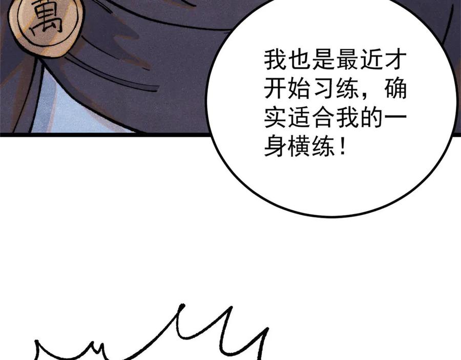 《万古最强宗》317 萧罪己独挑崔家少 第143页