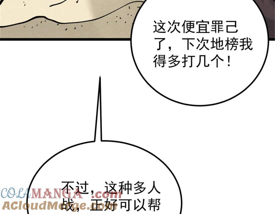 《万古最强宗》317 萧罪己独挑崔家少 第77页