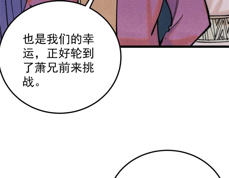 《万古最强宗》317 萧罪己独挑崔家少 第59页