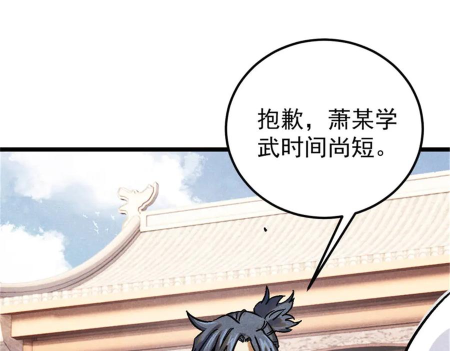 《万古最强宗》317 萧罪己独挑崔家少 第94页