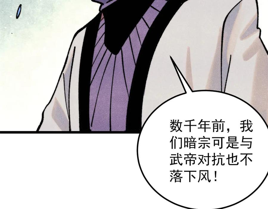 《万古最强宗》318 夜帝故人来袭 第143页