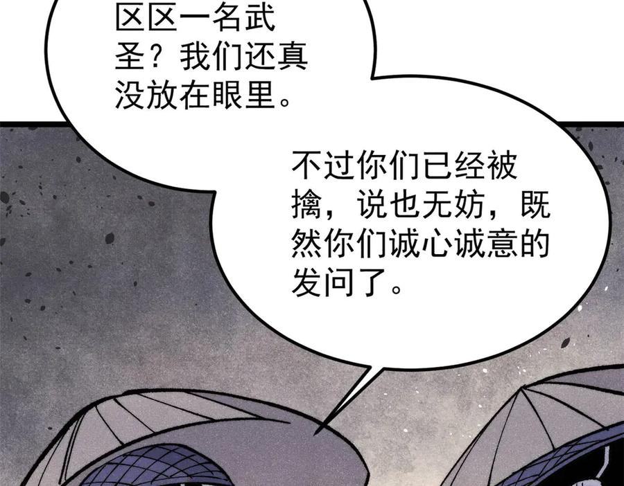 《万古最强宗》318 夜帝故人来袭 第128页
