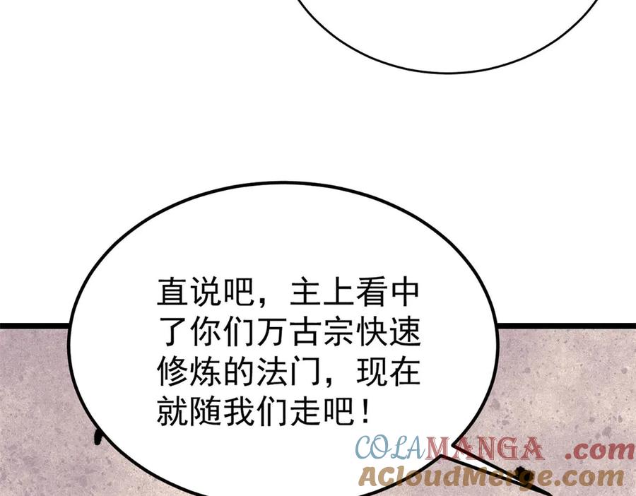《万古最强宗》318 夜帝故人来袭 第157页