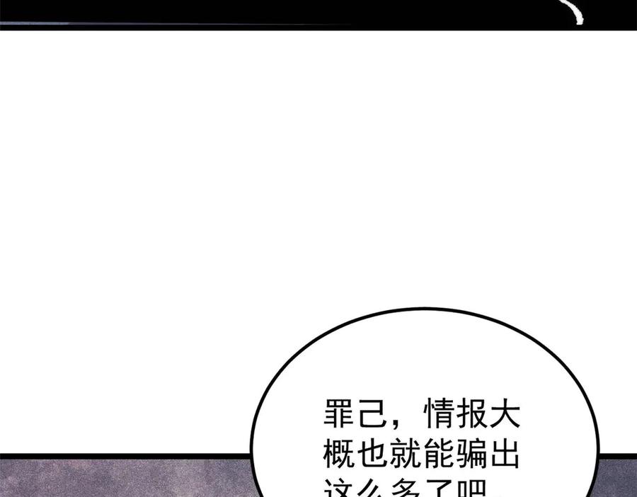 《万古最强宗》318 夜帝故人来袭 第160页