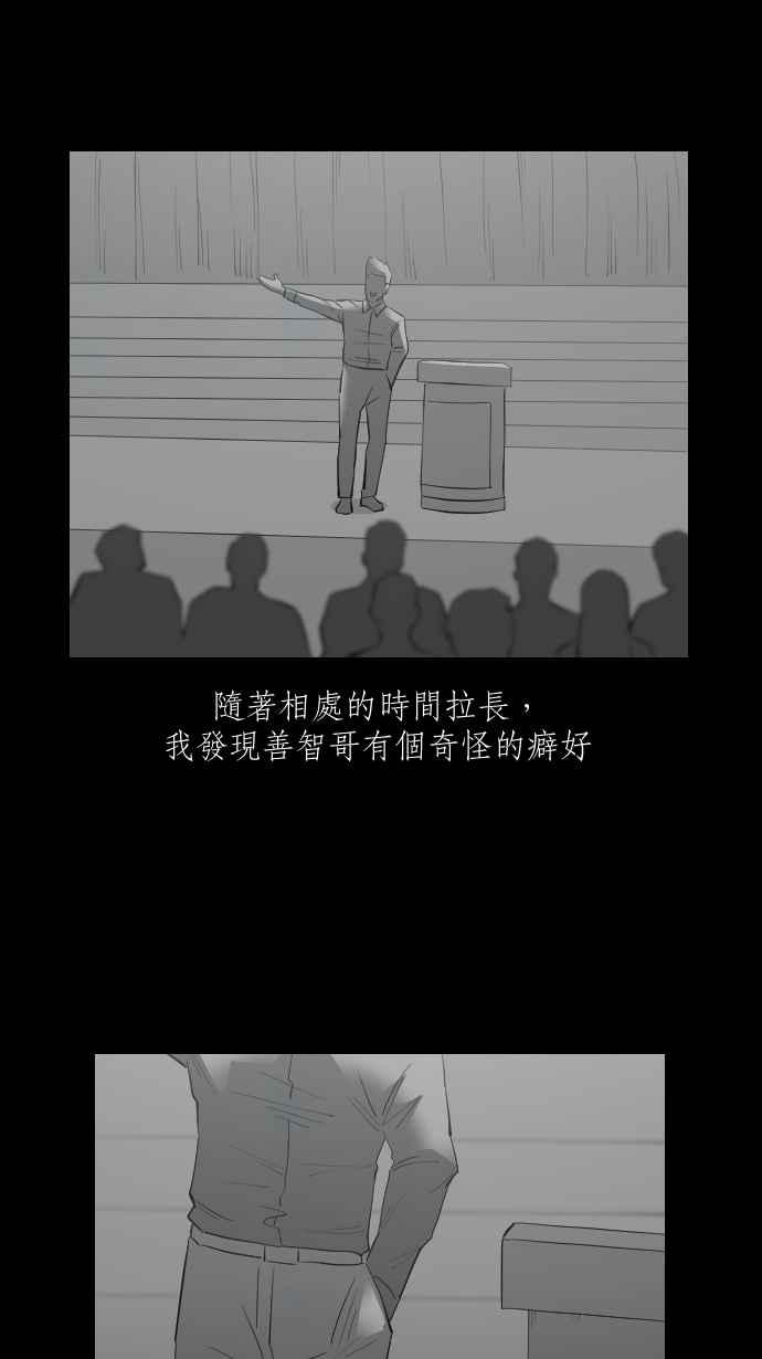 黑盒子 [第321话] 亡牌(2) 第31页