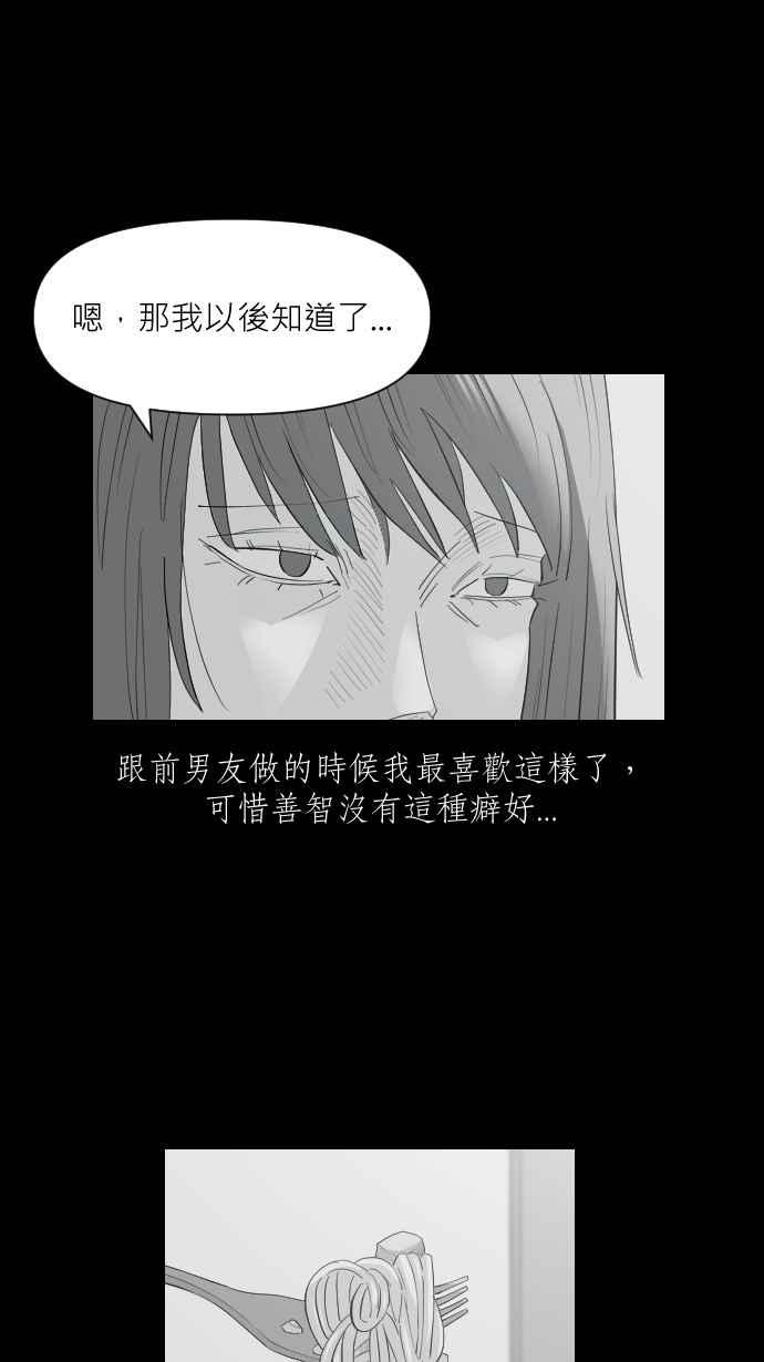 黑盒子 [第321话] 亡牌(2) 第29页