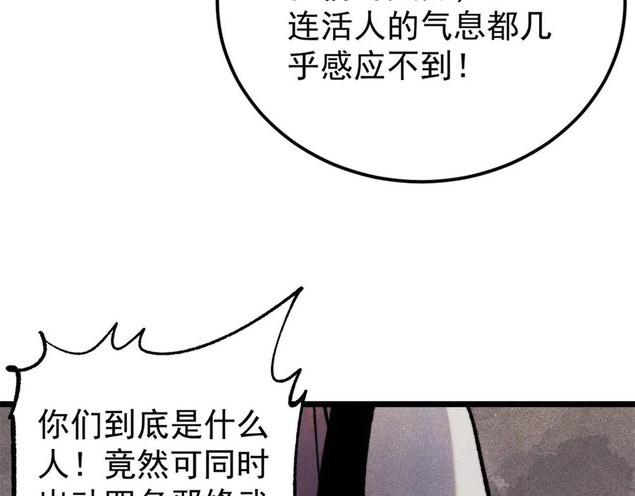 《万古最强宗》318 夜帝故人来袭 第116页