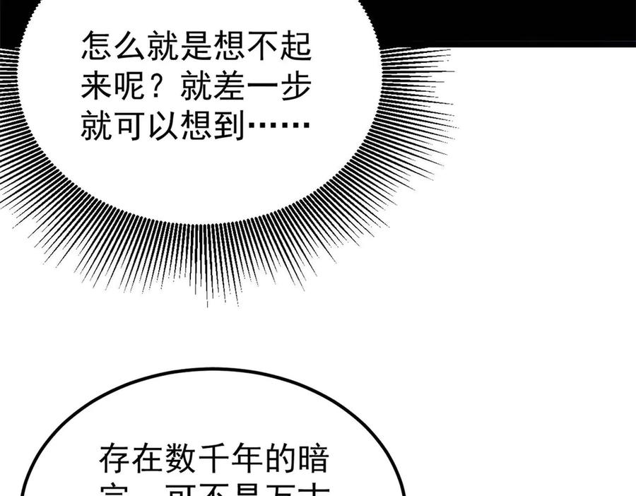 《万古最强宗》318 夜帝故人来袭 第140页