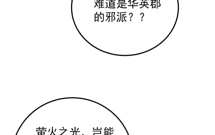《万古最强宗》318 夜帝故人来袭 第119页