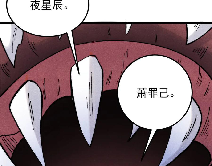 《万古最强宗》318 夜帝故人来袭 第60页