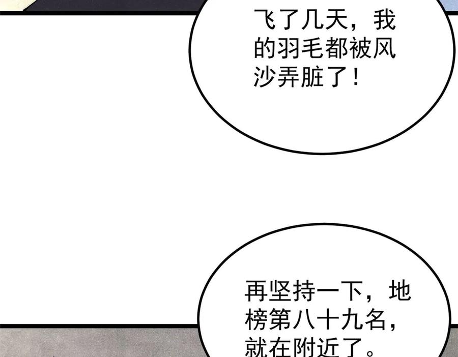 《万古最强宗》318 夜帝故人来袭 第23页