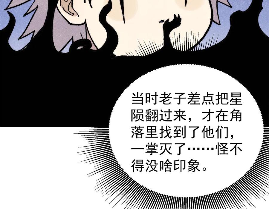 《万古最强宗》318 夜帝故人来袭 第152页