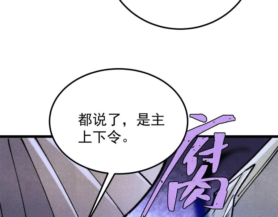 《万古最强宗》318 夜帝故人来袭 第91页
