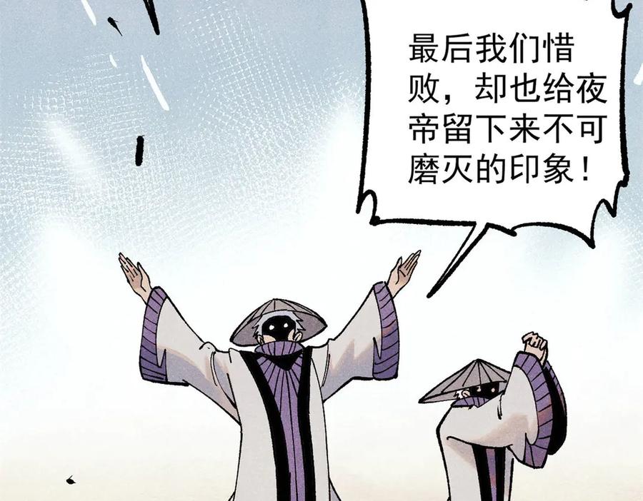 《万古最强宗》318 夜帝故人来袭 第146页