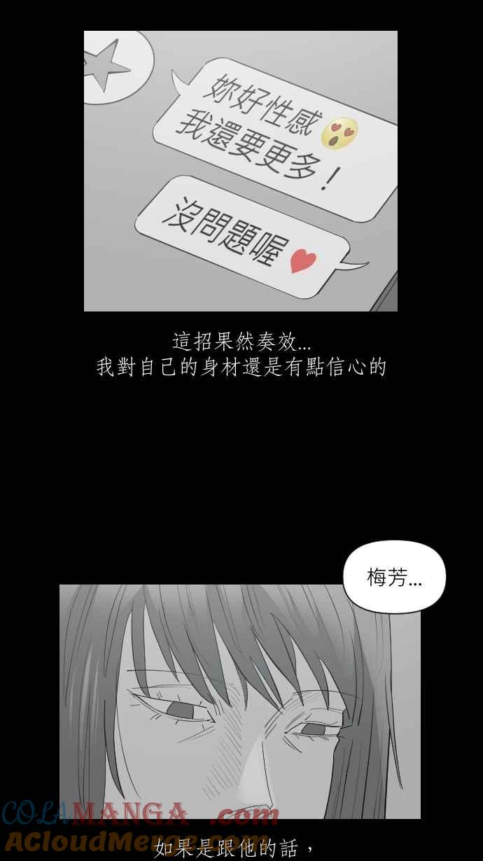 黑盒子 [第321话] 亡牌(2) 第4页