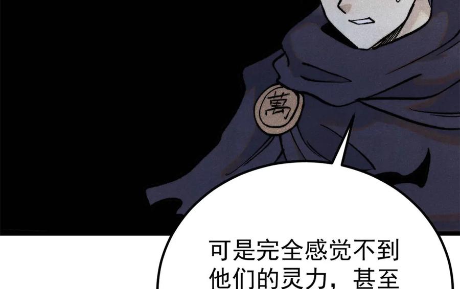 《万古最强宗》318 夜帝故人来袭 第115页
