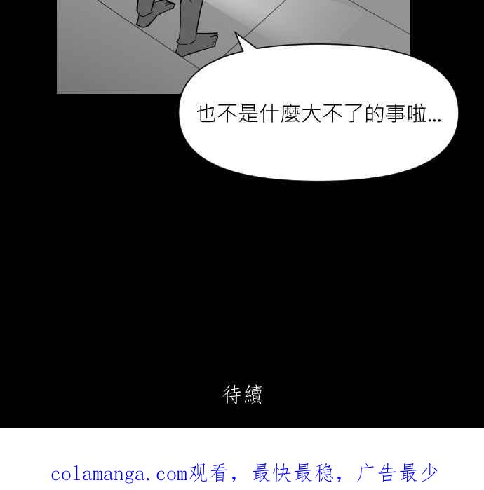 黑盒子 [第321话] 亡牌(2) 第37页
